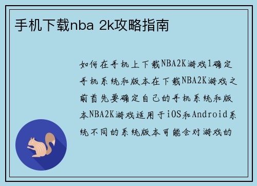 手机下载nba 2k攻略指南