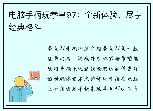 电脑手柄玩拳皇97：全新体验，尽享经典格斗