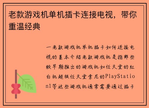 老款游戏机单机插卡连接电视，带你重温经典
