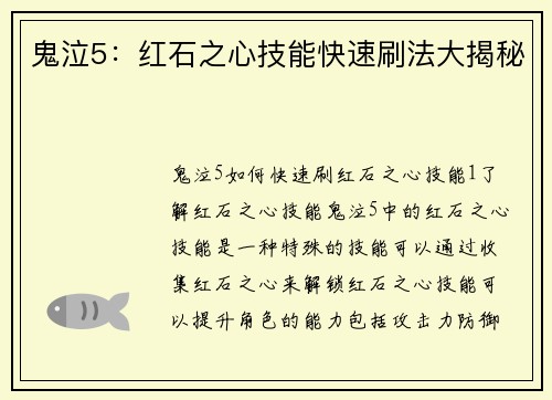 鬼泣5：红石之心技能快速刷法大揭秘