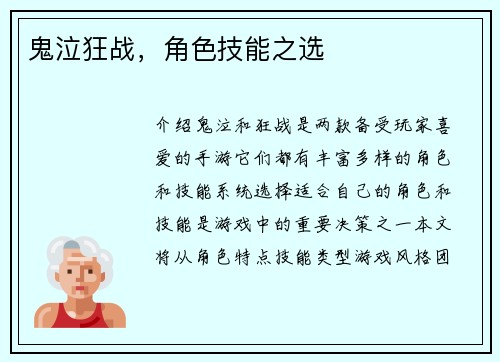 鬼泣狂战，角色技能之选