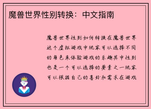 魔兽世界性别转换：中文指南