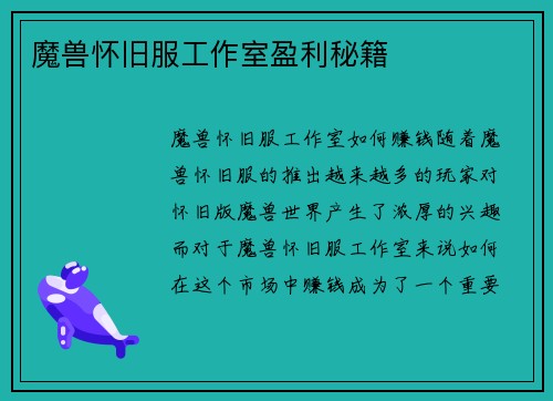 魔兽怀旧服工作室盈利秘籍